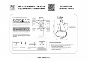 Подвесной светильник Lightstar Rotonda 736517 в Ижевске - izhevsk.mebel24.online | фото 3