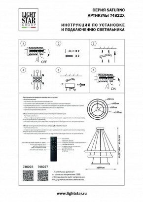 Подвесной светильник Lightstar Saturno 748223 в Ижевске - izhevsk.mebel24.online | фото 3