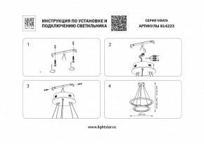 Подвесной светильник Lightstar Virata 814223 в Ижевске - izhevsk.mebel24.online | фото 3