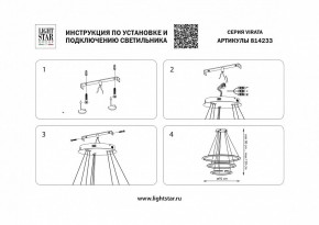 Подвесной светильник Lightstar Virata 814233 в Ижевске - izhevsk.mebel24.online | фото 3