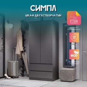 Шкаф 2-х створчатый Симпл ШК-03 (графит) в Ижевске - izhevsk.mebel24.online | фото 10