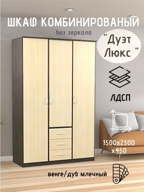 Шкаф комбинированный Дуэт Люкс без зеркала в Ижевске - izhevsk.mebel24.online | фото