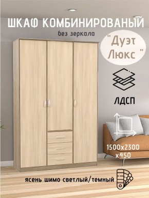 Шкаф комбинированный Дуэт Люкс без зеркала в Ижевске - izhevsk.mebel24.online | фото 3