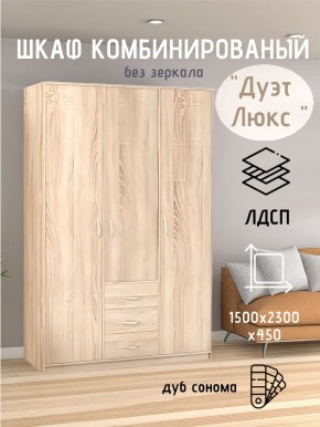 Шкаф комбинированный Дуэт Люкс без зеркала в Ижевске - izhevsk.mebel24.online | фото 5
