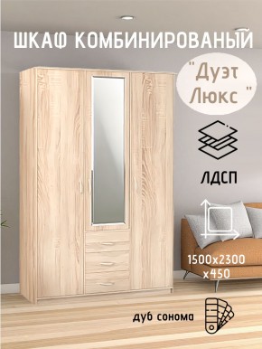 Шкаф комбинированный Дуэт Люкс с зеркалом в Ижевске - izhevsk.mebel24.online | фото 1