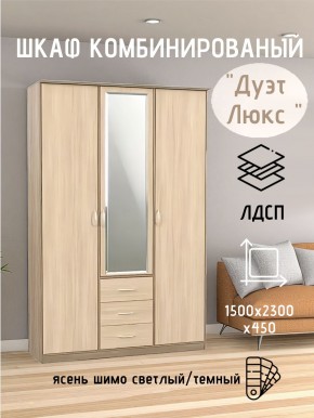 Шкаф комбинированный Дуэт Люкс с зеркалом в Ижевске - izhevsk.mebel24.online | фото 5