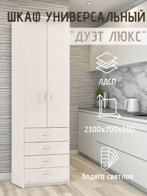 Шкаф универсальный Дуэт Люкс в Ижевске - izhevsk.mebel24.online | фото