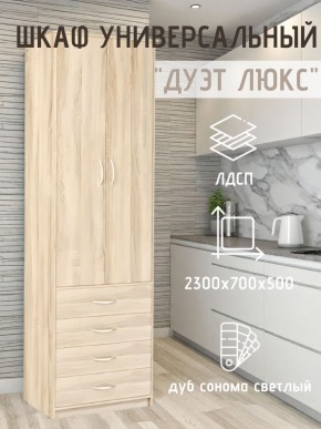 Шкаф универсальный Дуэт Люкс в Ижевске - izhevsk.mebel24.online | фото 7