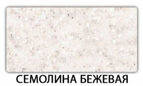 Стол-бабочка Паук пластик травертин Антарес в Ижевске - izhevsk.mebel24.online | фото 19