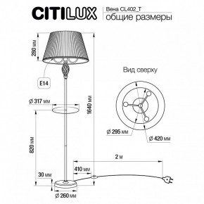Стол журнальный с торшером Citilux Вена CL402930T в Ижевске - izhevsk.mebel24.online | фото 9