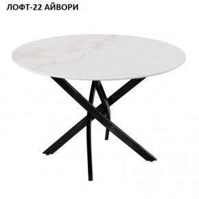 Стол нераздвижной ЛОФТ-22 (круглый D900) в Ижевске - izhevsk.mebel24.online | фото 2