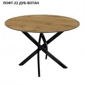 Стол нераздвижной ЛОФТ-22 (круглый D900) в Ижевске - izhevsk.mebel24.online | фото 5