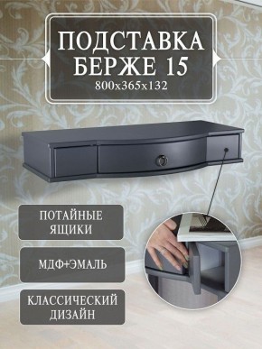 Стол туалетный Берже 15 в Ижевске - izhevsk.mebel24.online | фото 7