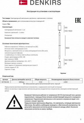 Светильник на растяжке Denkirs FLEX DK7506-BK в Ижевске - izhevsk.mebel24.online | фото 2