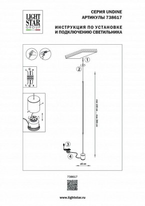 Светильник на растяжке Lightstar Undine 738617 в Ижевске - izhevsk.mebel24.online | фото 2