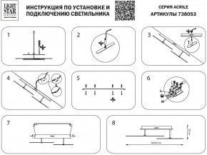 Светильник на штанге Lightstar Acrile 738053 в Ижевске - izhevsk.mebel24.online | фото 3