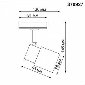 Светильник на штанге Novotech Molo 370927 в Ижевске - izhevsk.mebel24.online | фото 6