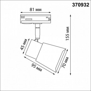 Светильник на штанге Novotech Molo 370932 в Ижевске - izhevsk.mebel24.online | фото 6