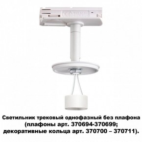 Светильник на штанге Novotech Unite 370683 в Ижевске - izhevsk.mebel24.online | фото 2
