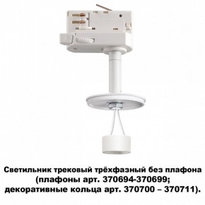 Светильник на штанге Novotech Unite 370685 в Ижевске - izhevsk.mebel24.online | фото 2