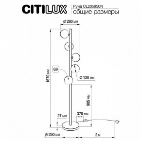 Торшер Citilux Рунд CL205950N в Ижевске - izhevsk.mebel24.online | фото 6