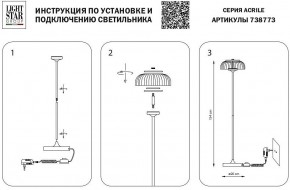 Торшер Lightstar Acrile 738773 в Ижевске - izhevsk.mebel24.online | фото 4