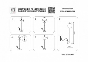 Торшер Lightstar Cupola 804718 в Ижевске - izhevsk.mebel24.online | фото 2