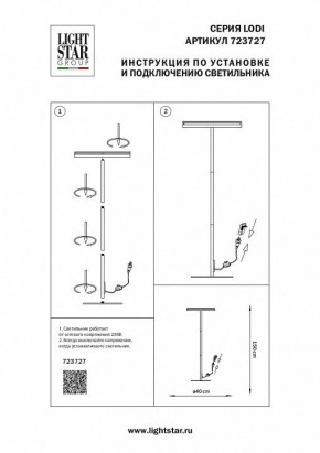 Торшер Lightstar Lodi 723727 в Ижевске - izhevsk.mebel24.online | фото 2