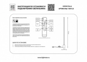 Торшер Lightstar Palla 739713 в Ижевске - izhevsk.mebel24.online | фото 2
