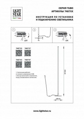 Торшер Lightstar Tubo 748733 в Ижевске - izhevsk.mebel24.online | фото 2