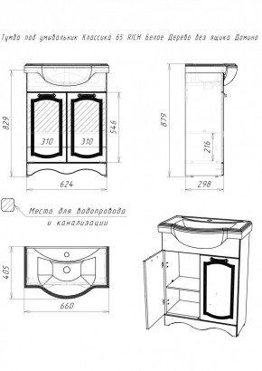 Тумба под умывальник "Классика 65" RICH Белое Дерево без ящика Домино (DR6016T) в Ижевске - izhevsk.mebel24.online | фото 2