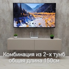 Тумба подвесная под ТВ LINES MTV1-MA 750 Бежевый (Леда-М 10.1.5) в Ижевске - izhevsk.mebel24.online | фото 8