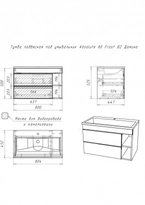 Тумба подвесная под умывальник "Absolute 80" Frost с двумя ящиками В2 Домино (DF3402T) в Ижевске - izhevsk.mebel24.online | фото 2