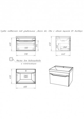 Тумба подвесная под умывальник "Bazis 60" Ева с одним ящиком В1 Айсберг (DA5901T) в Ижевске - izhevsk.mebel24.online | фото 2