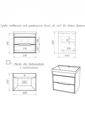 Тумба подвесная под умывальник "Bazis 60" Loft В2 Бетон Домино (DL5601T) в Ижевске - izhevsk.mebel24.online | фото 2
