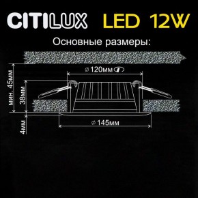 Встраиваемый светильник Citilux Кинто CLD5112N в Ижевске - izhevsk.mebel24.online | фото 6