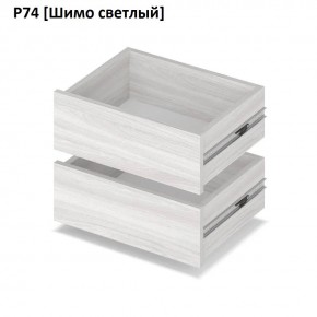 РОЛАНД Выдвижные ящики  Р76 в Ижевске - izhevsk.mebel24.online | фото 11